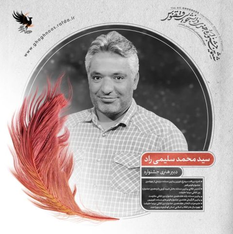 محمد سلیمی راد