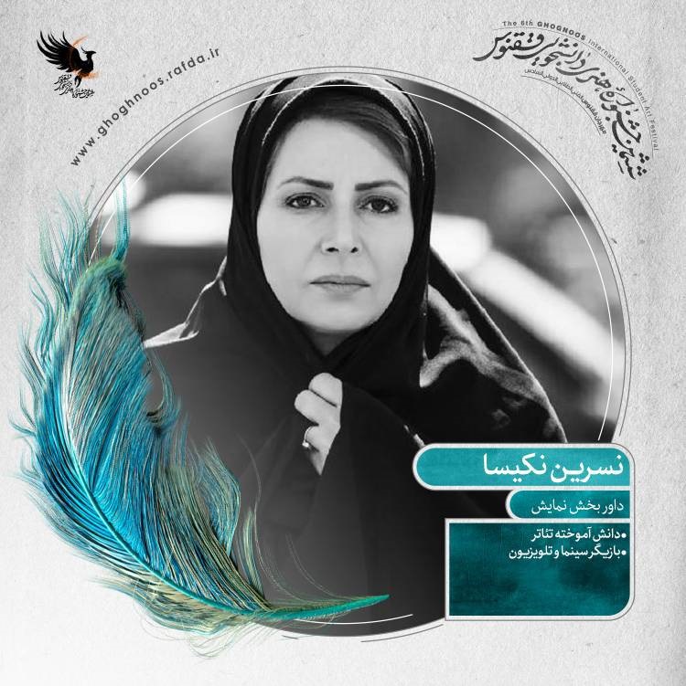 نسرین نکیسا