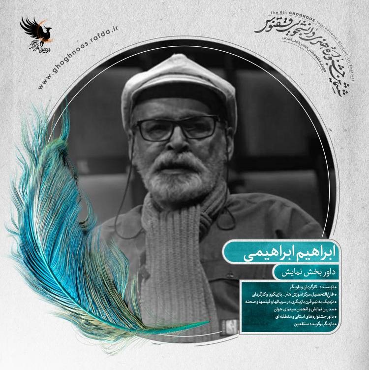 ابراهیم ابراهیمی