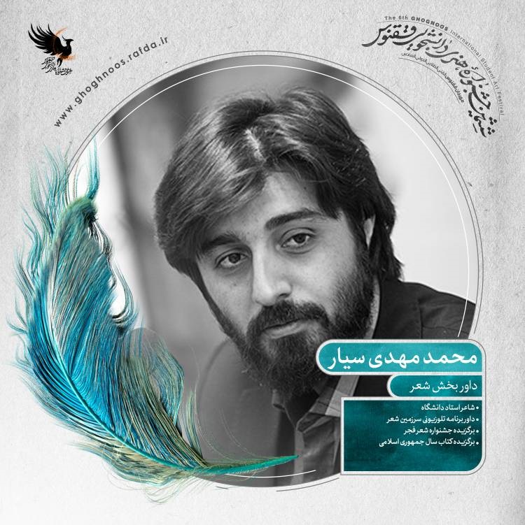 محمد مهدی سیار