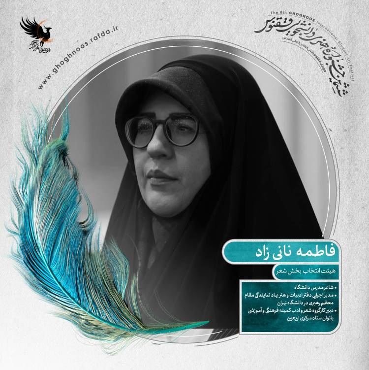 فاطمه نانی زاد