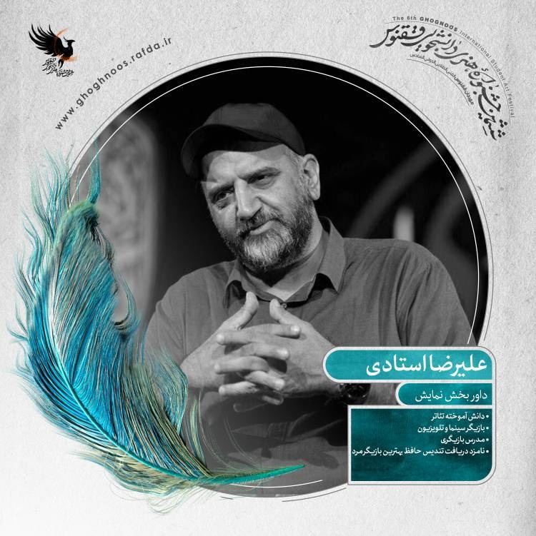 علی استادی