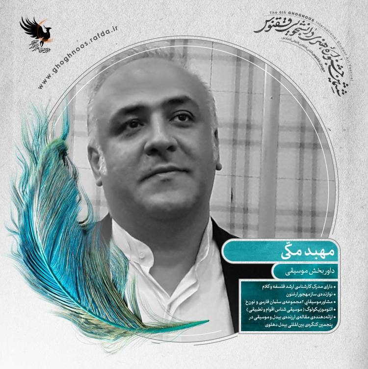 مهبد مکی