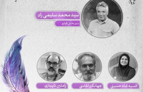 داوران بخش فیلم